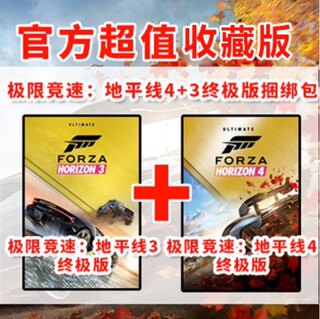 Xbox PC 极限竞速 地平线4终极版 地平线3终极版 兑换码 非共享