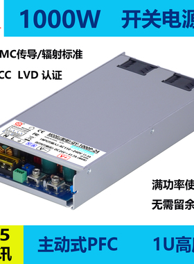 前元1000W工业电源1U主动式PFC电源1000W可调电压485通讯RSP-1000