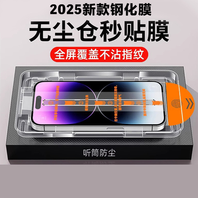 适用苹果16pro无尘仓钢化膜