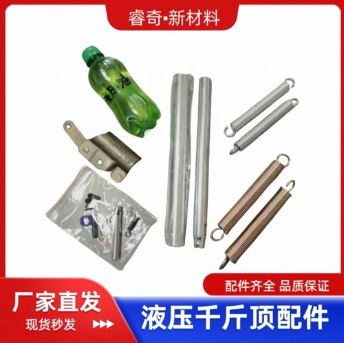 液压千斤顶配件爪式千斤顶液压油配件摇杆摇杆座钢珠弹簧