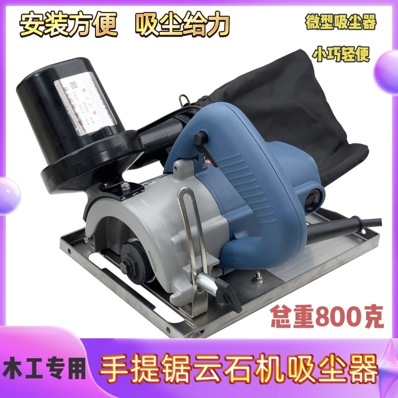 云石机吸尘罩器手提锯加装吸尘器东城切割机吸尘器木工改装吸尘器