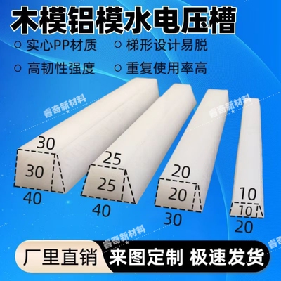 铝模预埋给水压槽条墙体企口给水管定制磨具铝膜木膜实心pp压槽条