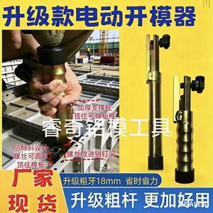 升级铝模电动开模器专用工具套筒电扳手配件一键轻松开模专用工具