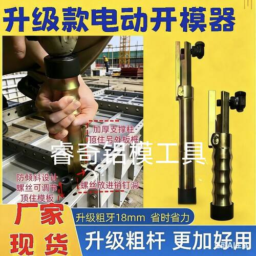 升级铝模电动开模器专用工具套筒电扳手配件一键轻松开模专用工具