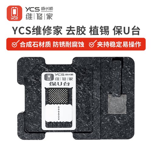 YCS维修家CPU芯片暂存植锡网套装植锡台保U台全套苹果安卓麒麟