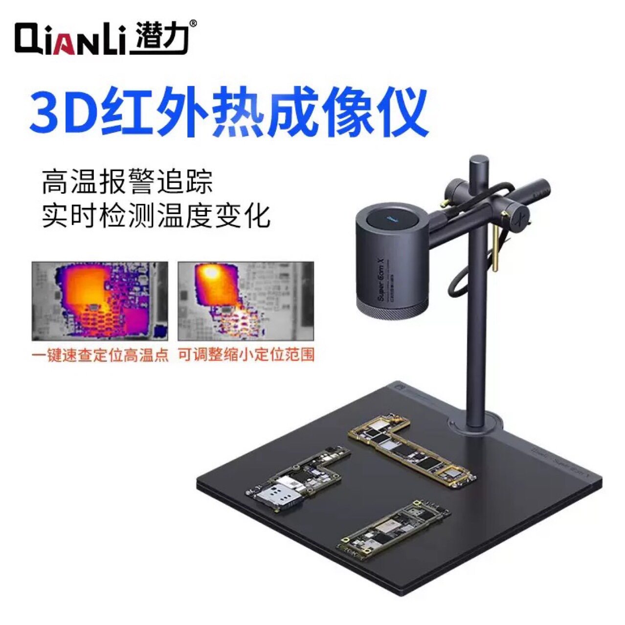潜力创新3D红外热成像分析速诊仪PCB手机维修主板短路检测热像仪图片