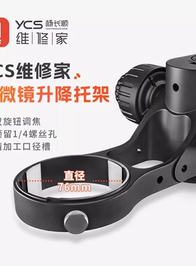杨长顺维修家显微镜升降托架可调显微镜支架手机维修工具双旋调焦