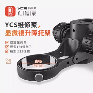 杨长顺维修家显微镜升降托架可调显微镜支架手机维修工具双旋调焦