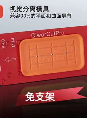 杨长顺维修家屏幕液晶可视化分离模块YCS-Q20分离模具精准对位
