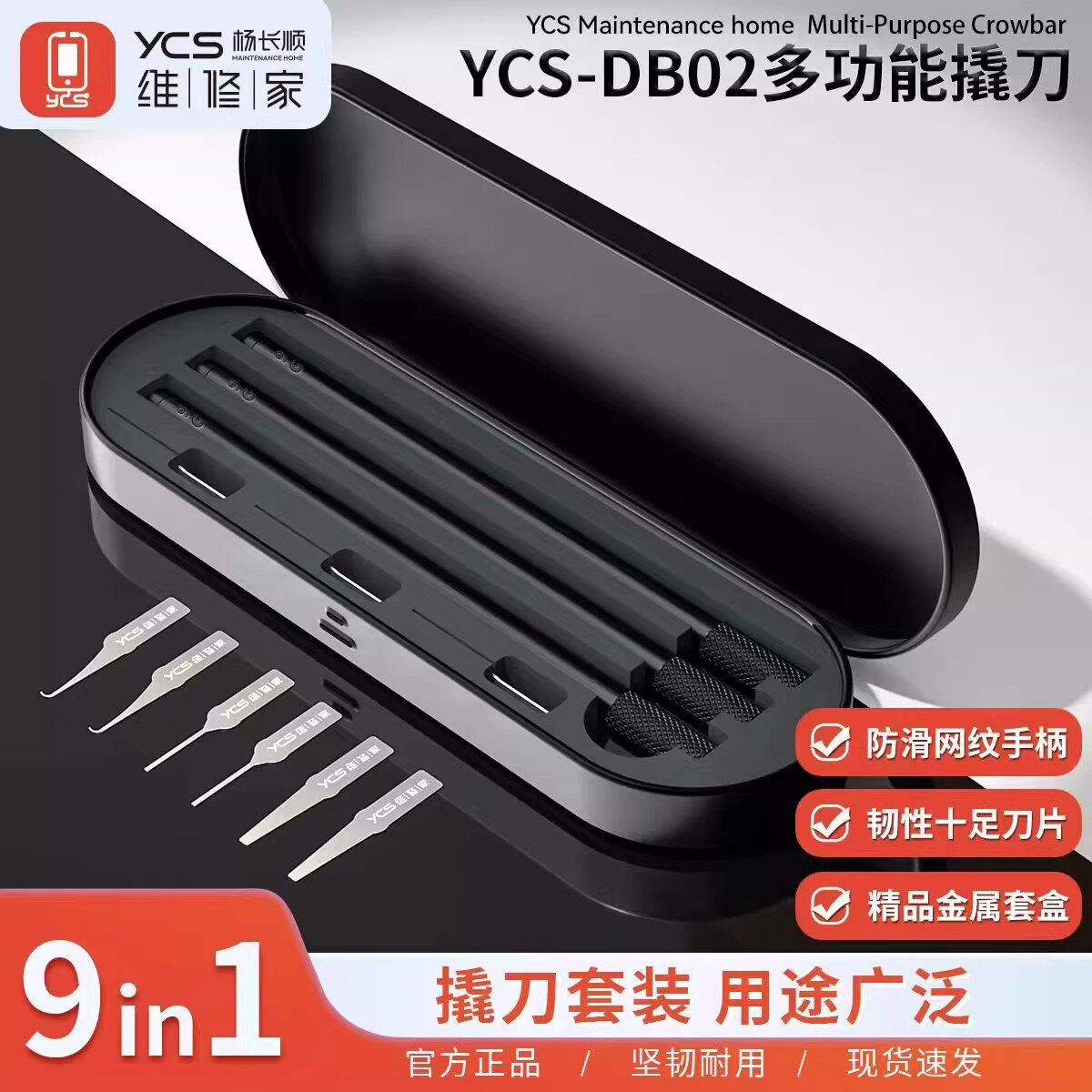杨长顺维修家多功能翘刀套装DB-02刀片撬硬盘CPU/IC撬刀除胶刮胶
