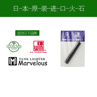 原装进口 玛乐思 WIN威恩 道格拉斯 煤油打火机专用火石5粒装正品