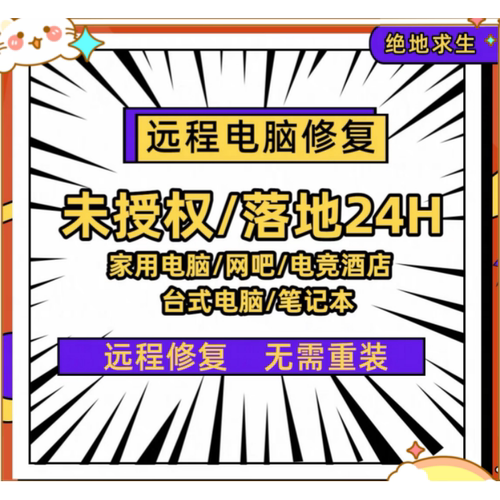 PUBG绝地求生频繁24小时未授权缘故网吧台式笔记本一键解决