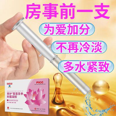 白云山紧炎痒凝胶产后修复松弛漏尿炎症糜烂味痒白带护理