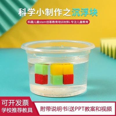 沉浮块浮力实验科学小实验材料包