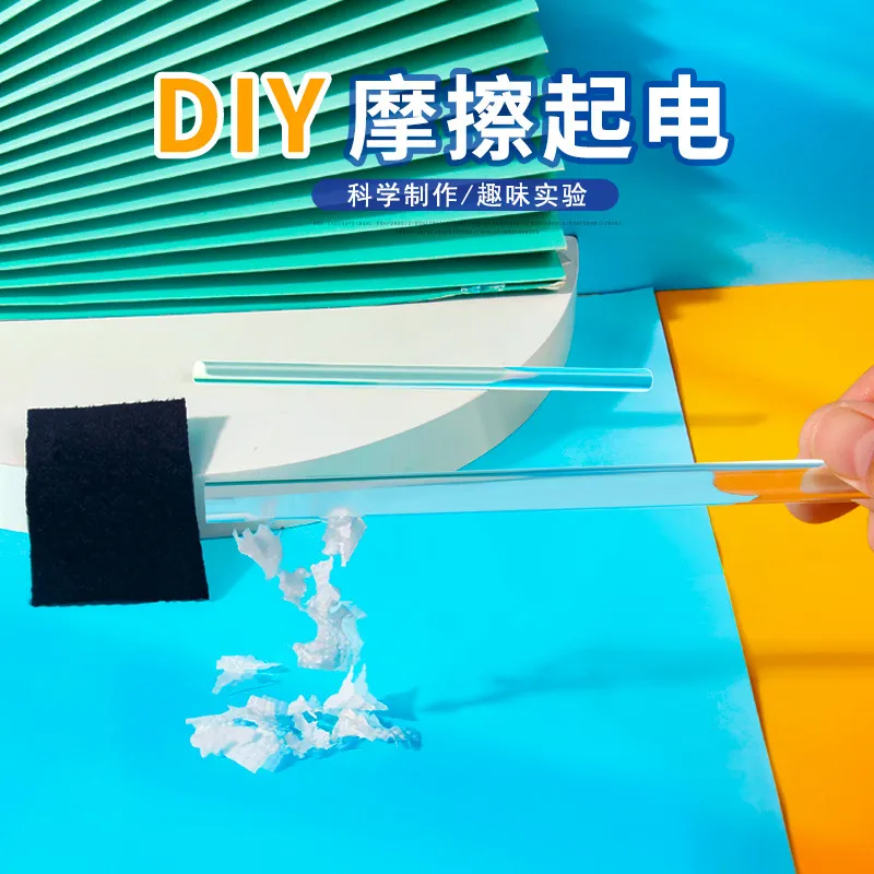 摩擦起电物理科学小实验材料包