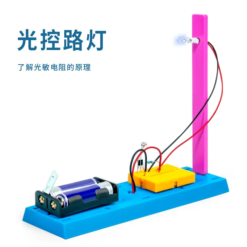 科学实验diy光控路灯儿童手工小发明steam科技小制作材料包套装