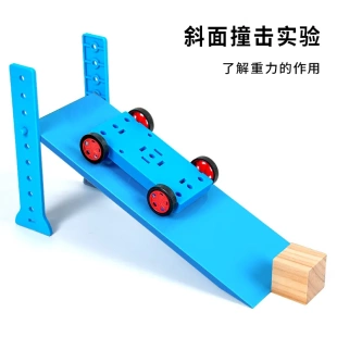 小車(chē)斜面高度調(diào)節(jié)科技小制作套裝 科學(xué)實(shí)驗(yàn)斜坡撞擊實(shí)驗(yàn)省力運(yùn)動(dòng)