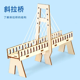 科学小实验diy斜拉桥模型科技小制作儿童手工作业悬索桥梁材料包