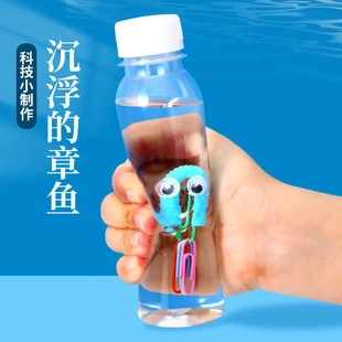 科教前沿沉浮子章鱼精灵diy手工制作科技小制作小科学实验