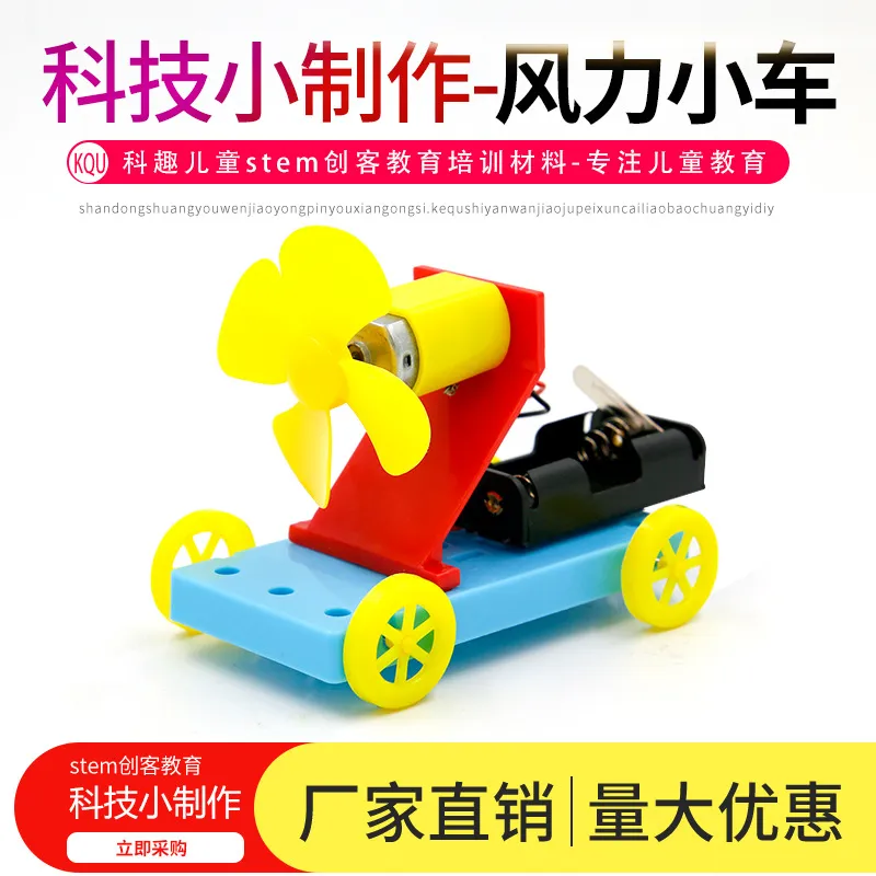 风力小车科学实验DIY材料包