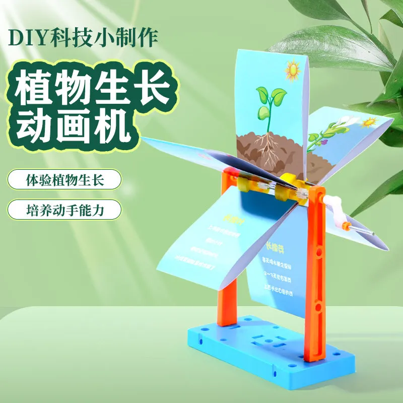 植物生长动画机科学小实验材料