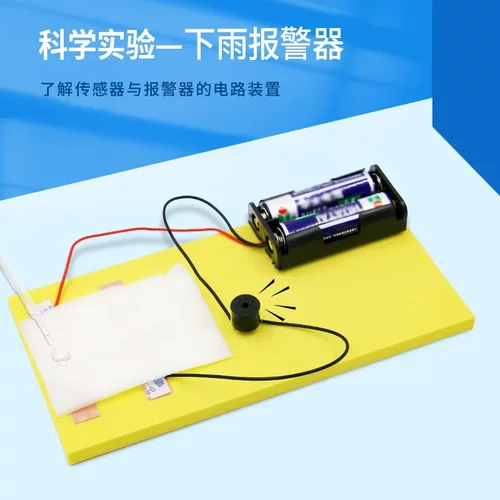 下雨报警器科学小实验材料包
