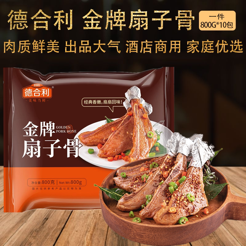 德合利金牌扇子骨800g10根手抓扇子骨腌制猪排骨猪扇骨酒店半成品