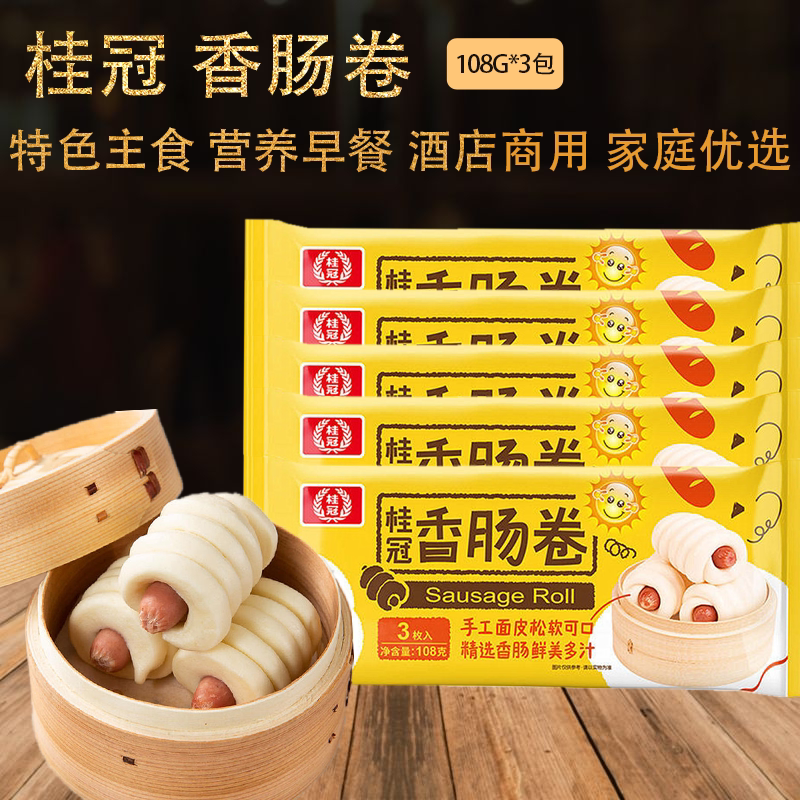 桂冠香肠卷108g包邮面包香肠卷冷冻方便早餐点心下午茶包子微波速