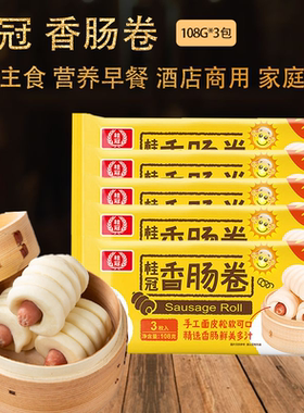 早餐点心桂冠包子冷冻香肠卷