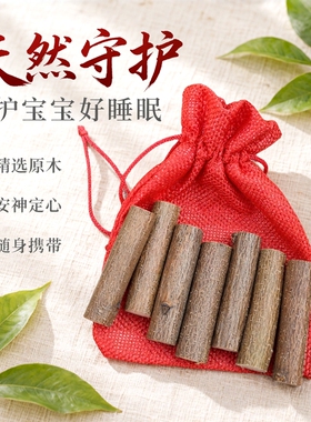 桃木枝 随身携带小孩儿童宝宝哭泣惊吓噩梦桃木树枝原木