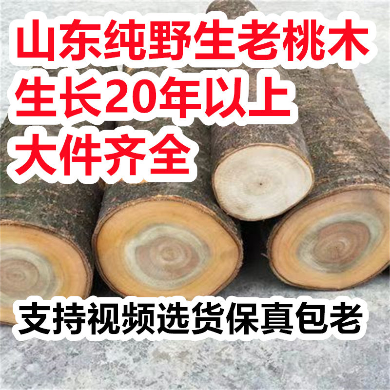 东南野生桃木半干桃木粗棒棍簪子木原料护身婴儿防惊吓随身携带1