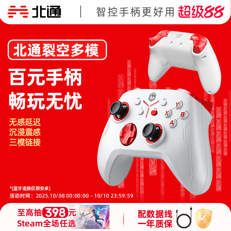 北通定制多模游戏手柄PC电脑版阿修罗2s手柄Steamtv无线xbox手机安卓平板电视蓝牙黑神话悟空外设官方正品