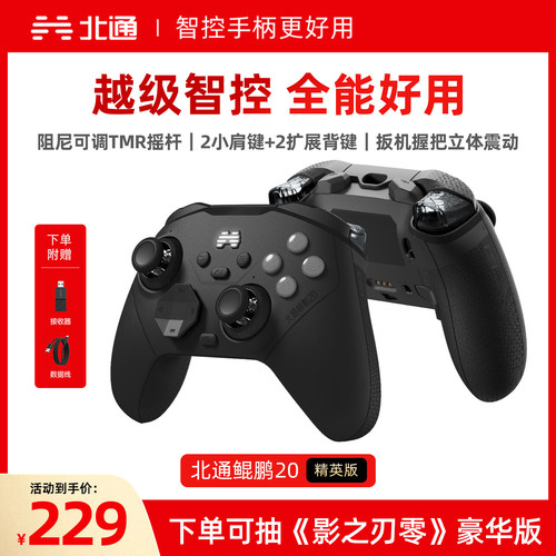 北通鲲鹏20游戏手柄无线xbox电脑
