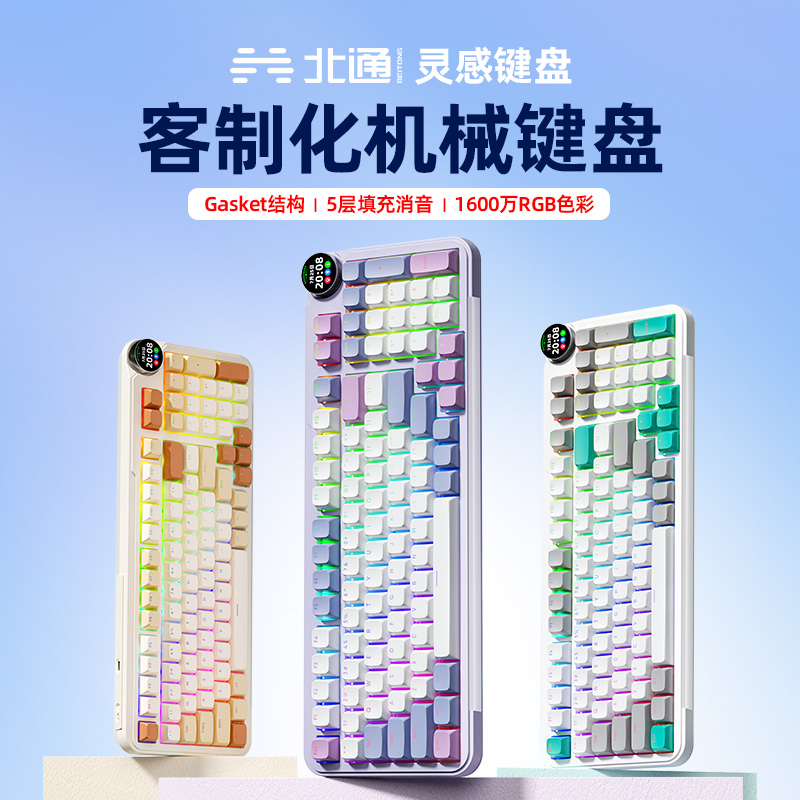 北通灵感三模机械键盘表情旋钮屏