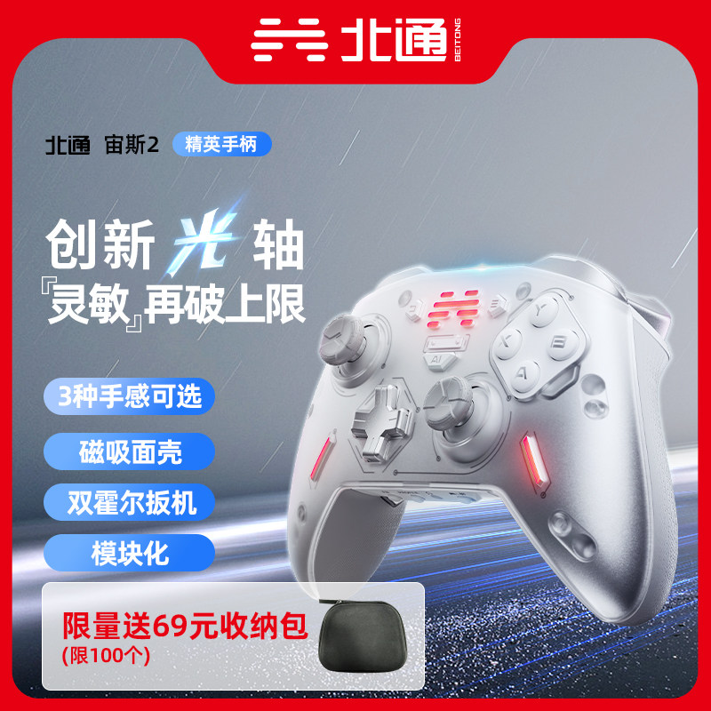 北通宙斯2代光轴精英手柄二代xbox手柄switch手柄pro steam永劫无间游戏手柄pc电脑版ns无线蓝牙任天堂塞尔达属于什么档次？