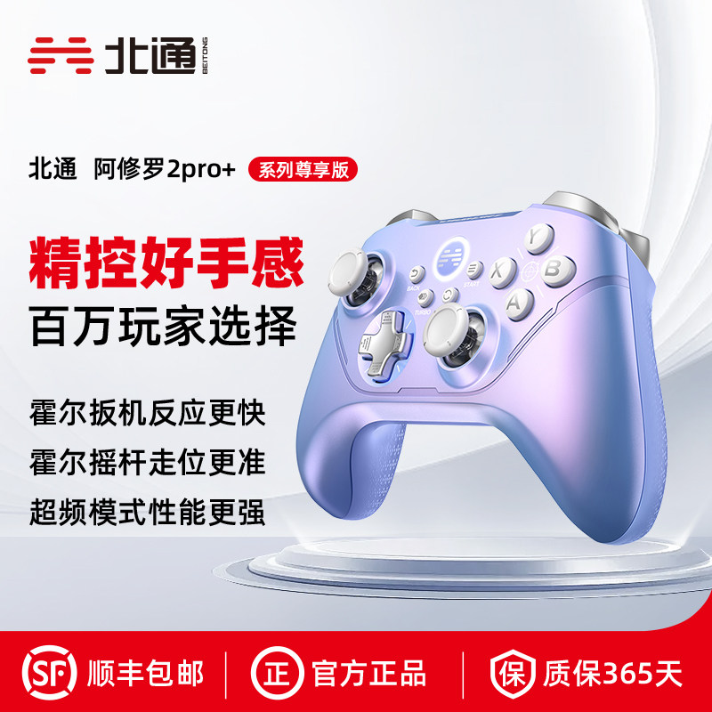 北通阿修罗2pro+星云游戏手柄pc电脑版steam双人成行switch手柄任天堂ns xbox手柄地平线5蓝牙无线手机iPad使用感如何?