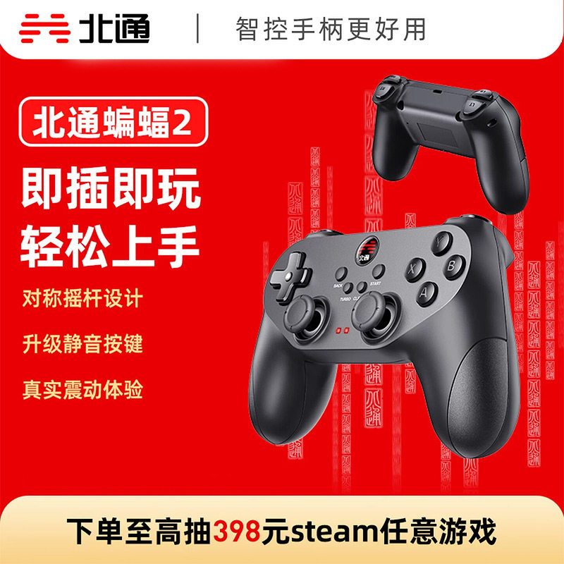 北通蝙蝠2有线游戏手柄pc电脑版xbox手柄pc手柄tv电视steam手柄 双影奇境电脑荒野猎人nba黑神话手柄