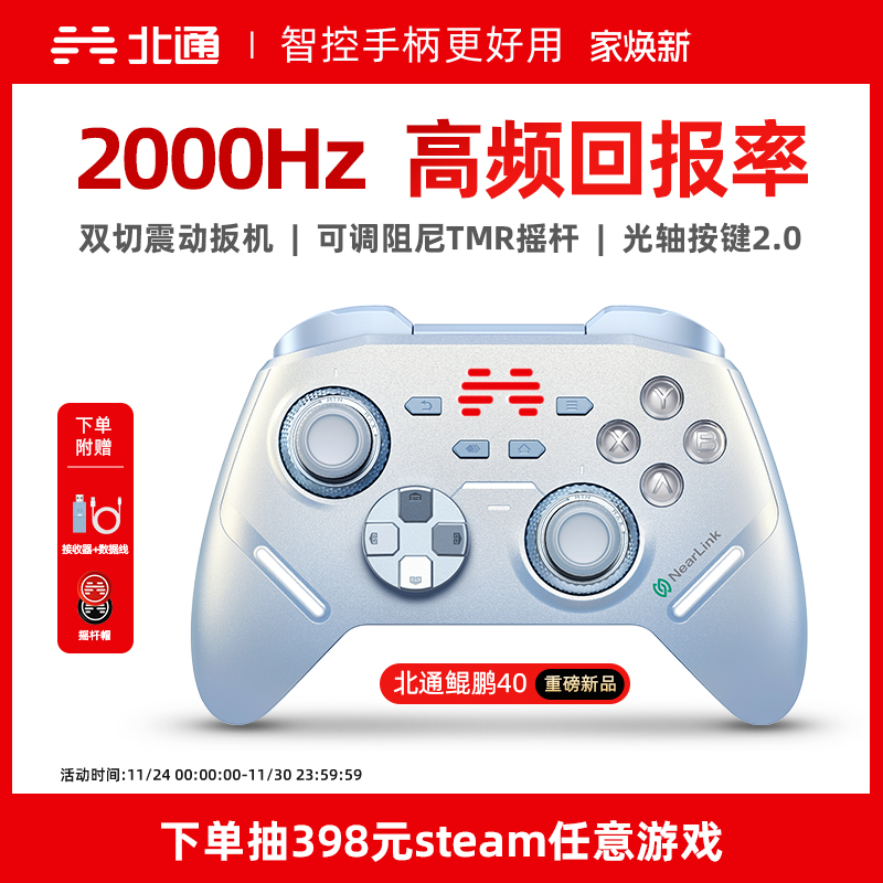 【竞技智控】北通鲲鹏40极光蓝星闪手柄智能游戏手柄pc电脑switch2无线蓝牙ns平板xbox手机steamPC黑神话悟空