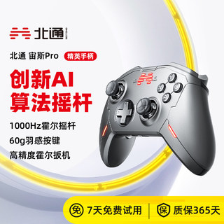 北通宙斯pro精英游戏手柄无线PC电脑版Steam双人成行Xbox手柄Switch塞尔达手机NS手柄蓝牙原神地平线5