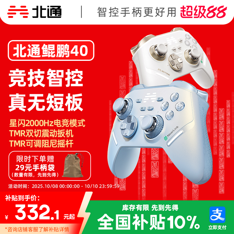 【竞技智控】北通鲲鹏40极光蓝星闪手柄智能游戏pc电脑switch2无线蓝牙ns平板手机类似xboxsteamPC黑神话悟空