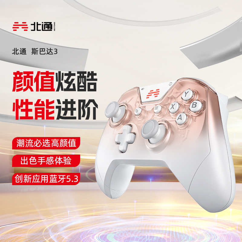 北通斯巴达3无线游戏手柄pc电脑版steam双人成行xbox手柄switch 手柄pro任天堂ns手机ipad蓝牙电视nba2k星闪