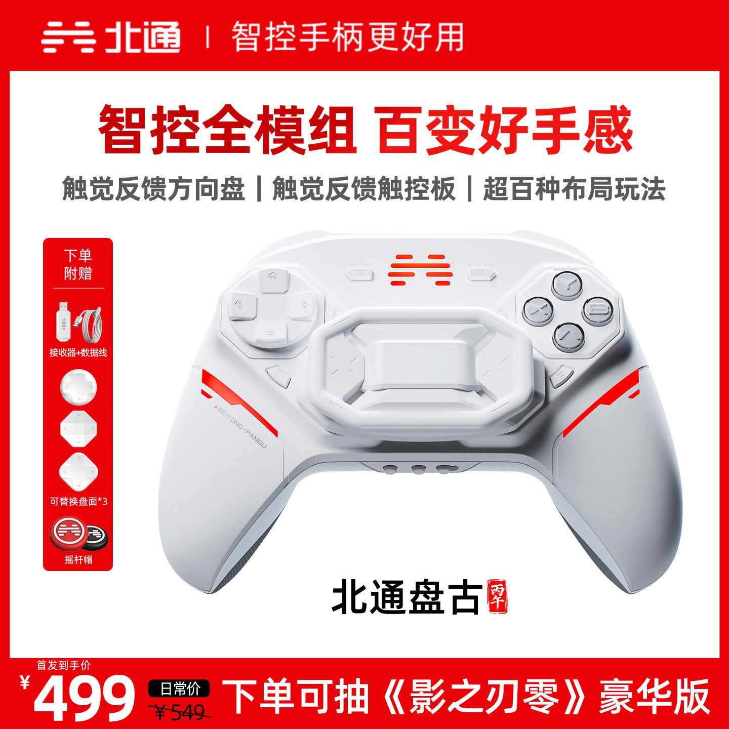 【精英模块智控】北通盘古模块化游戏手柄智控无线pc电脑版switch2蓝牙平板iPad手机xbox黑神话steam影之刃零