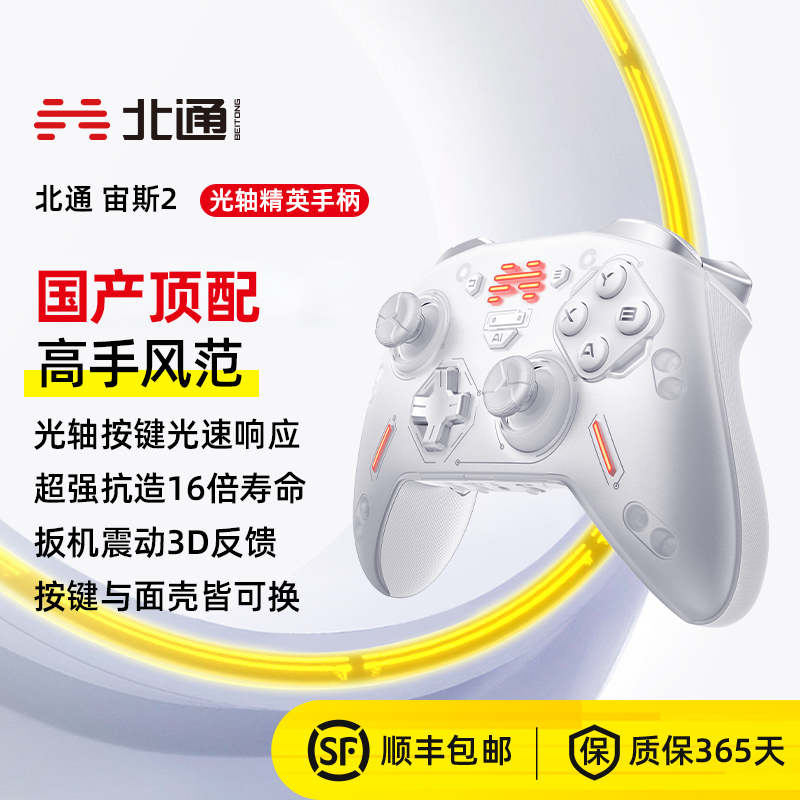 北通宙斯2光轴精英手柄二代手柄xbox手柄switch游戏手柄pc电脑版steam电脑无线蓝牙手柄幻兽帕鲁原神