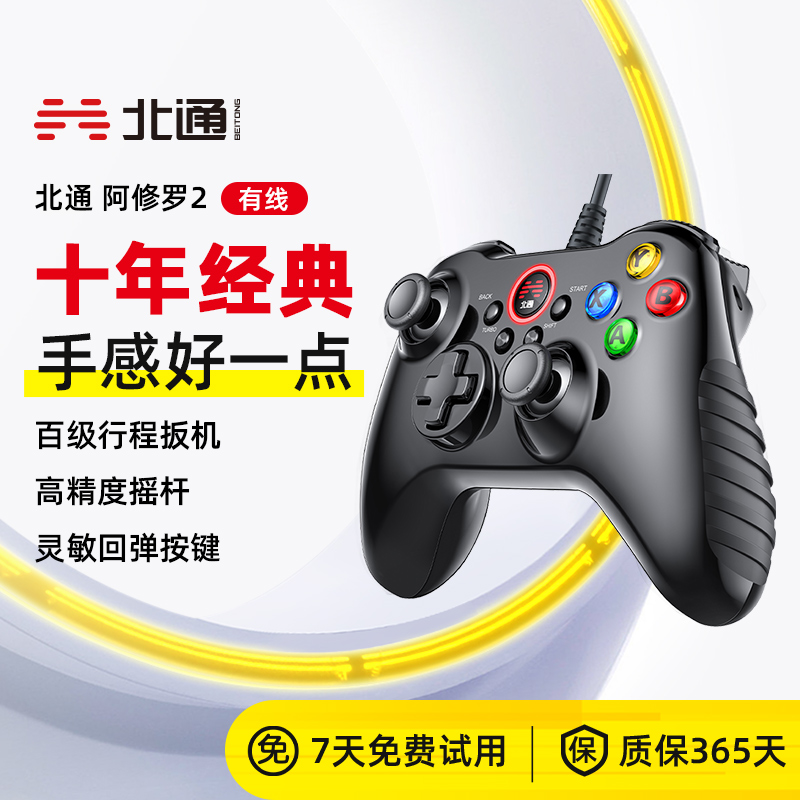 北通阿修罗se2有线版游戏手柄pc电脑版xbox360双人成行steam手柄地平线5家用电视fifa艾尔登法环nba2K特斯拉 电玩/配件/游戏/攻略 游戏手柄 原图主图