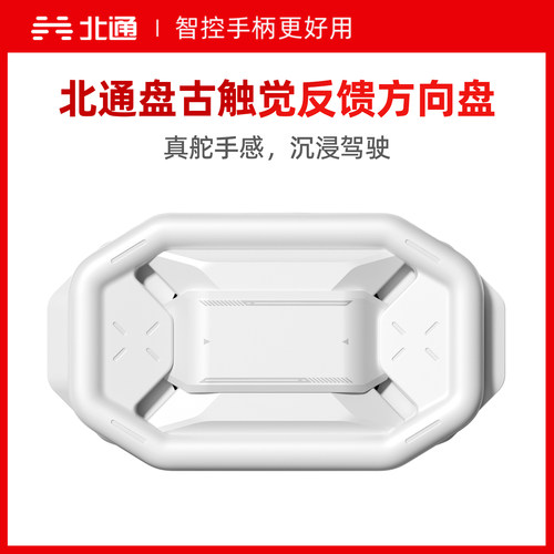 北通盘古游戏手柄原装配件模组
