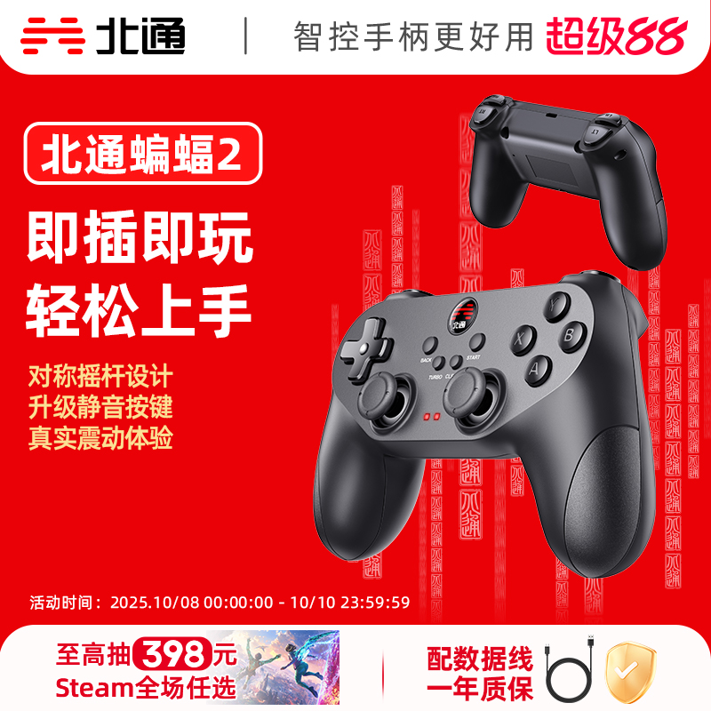 北通蝙蝠2有线游戏手柄pc电脑版xbox手柄pc手柄tv电视steam手柄 双影奇境电脑荒野猎人nba黑神话手柄
