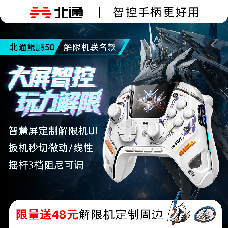 北通鲲鹏50二代解限机联名大屏智能游戏手柄适配switch2手柄xboxpc电脑版无线蓝牙steamPC手机平板精英手柄