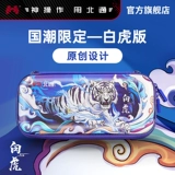 Белый тигр Бейтонг Реннианский пакет хранения.