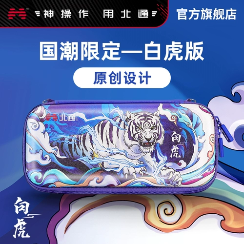 Белый тигр Бейтонг Реннианский пакет хранения.