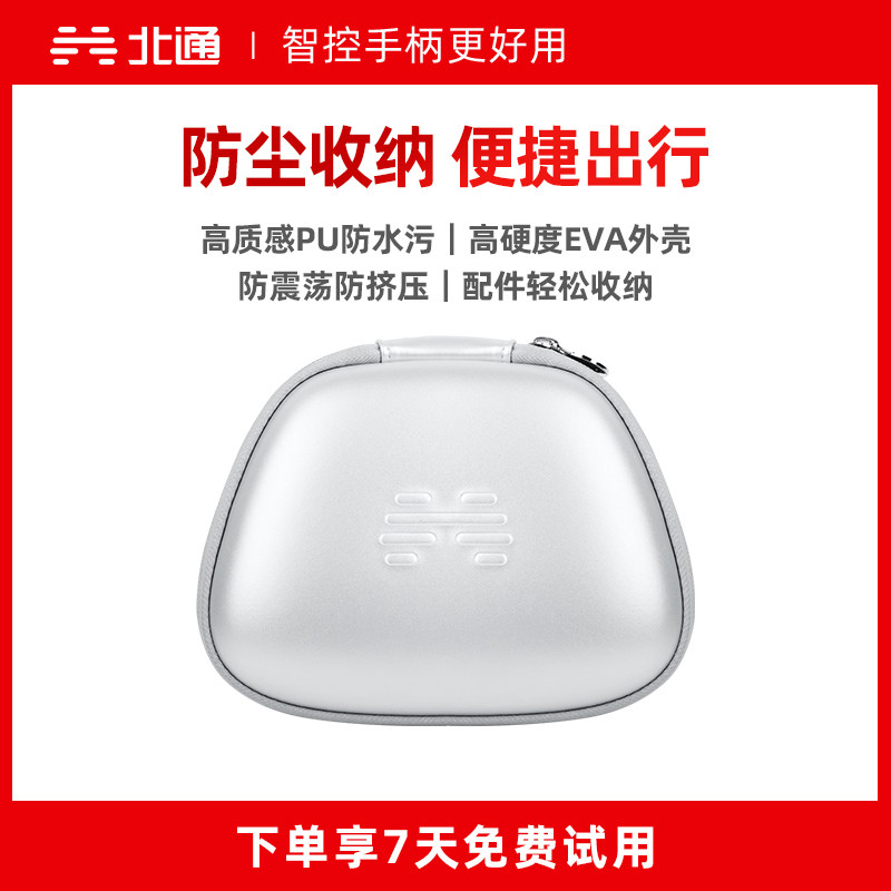 北通鲲鹏70定制高档游戏手柄包鲲鹏40御铠白收纳包